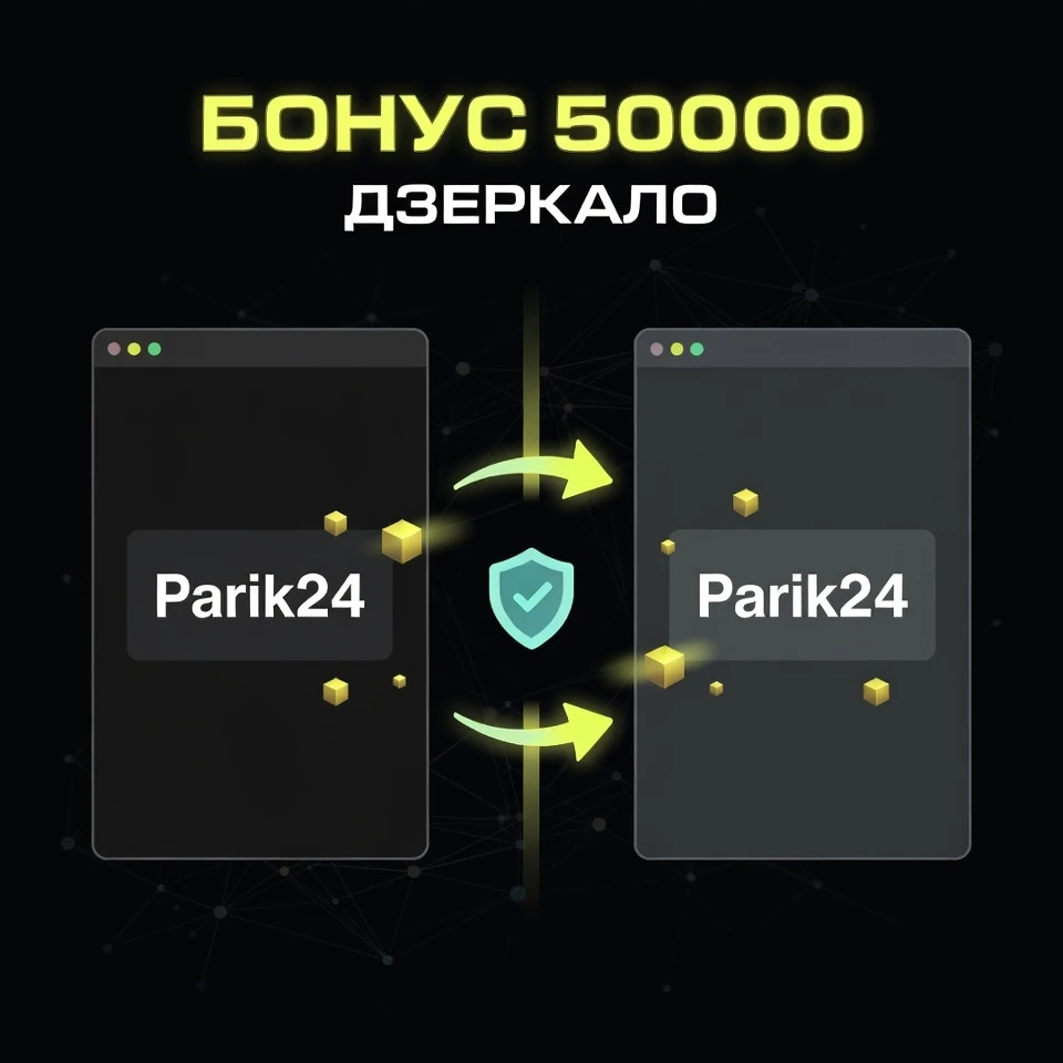 Дзеркало Парік24 — доступ до бонусу 50000₴ через альтернативне посилання
