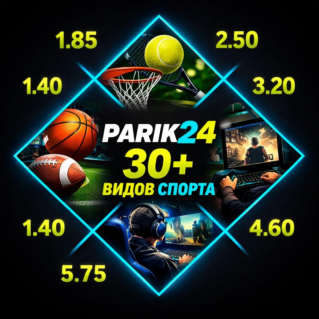 Ставки на 30+ видов спорта — футбол, баскетбол, теннис и киберспорт
